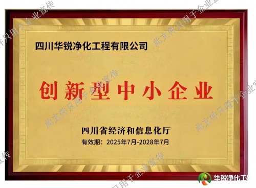 创新型中小企业认定证书