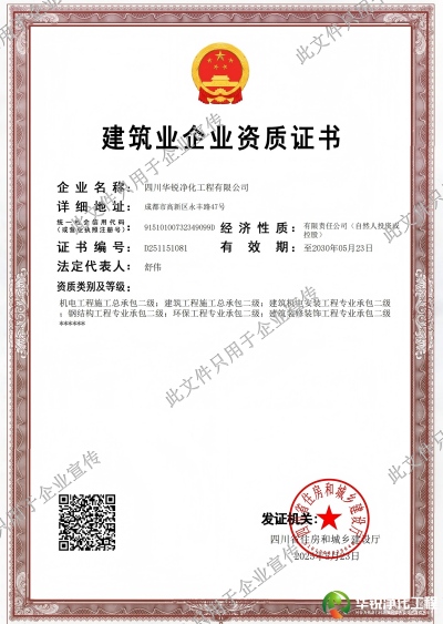 建筑业企业资质证书