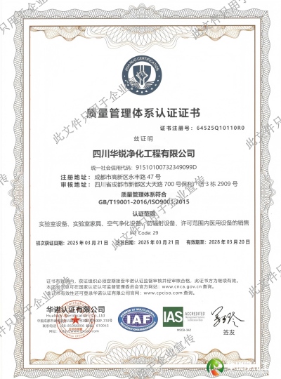 质量管理体系认证ISO9001